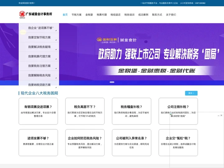 东莞节税筹划-节税服务-定制节税方案-东莞税务顾问-解决税务异常-节税堡-会计服务