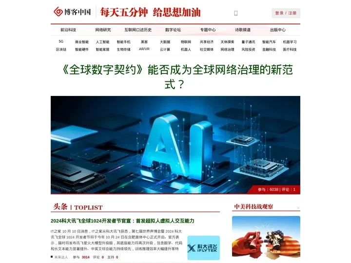 博客中国 - 每天五分钟，给思想加油 中国博客的发源地 知名博客自媒体的根据地