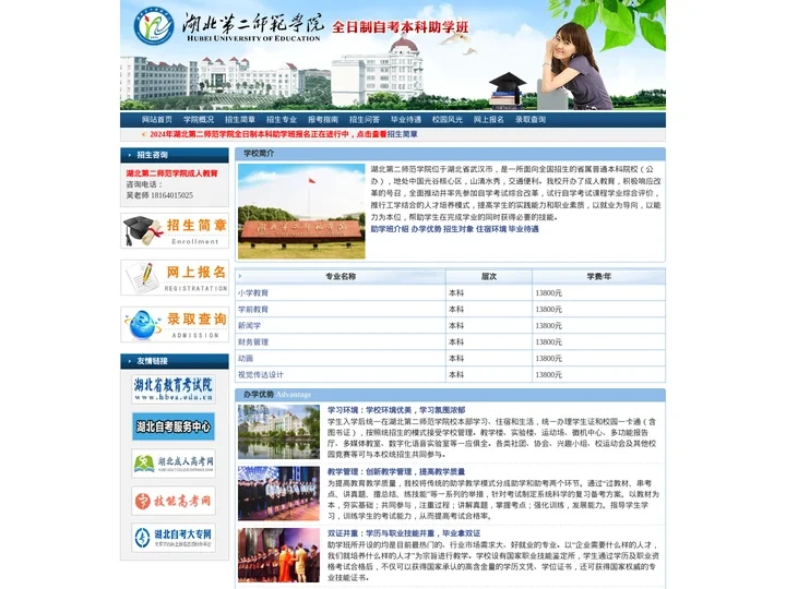 湖北第二师范学院全日制本科_湖北第二师范学院自考助学班_湖北第二师范学院本科助学班-湖北第二师范学院本科助学班招生网