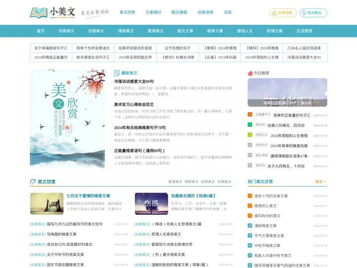 经典美文_专业提供精选美文与实用文