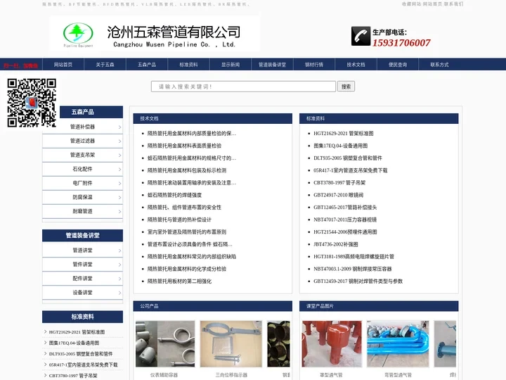 隔热管托、BF节能管托、BFD绝热管托、VLB隔热管托、LEB隔热管托、BR隔热管托、蛭石隔热管托、管道过滤器、管道支吊