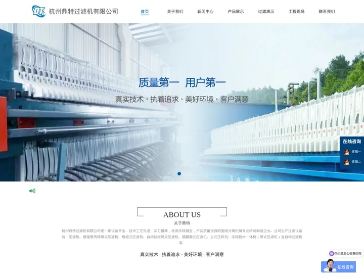 全自动带式/隔膜式压滤机_厢式压滤机厂家-杭州鼎特过滤机有限公司