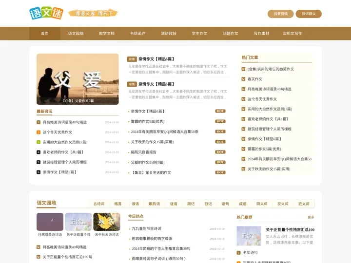 「语文迷」专业的语文学习网站-学好语文,收益终生