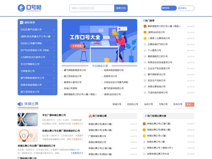 口号-口号标语大全-口号网