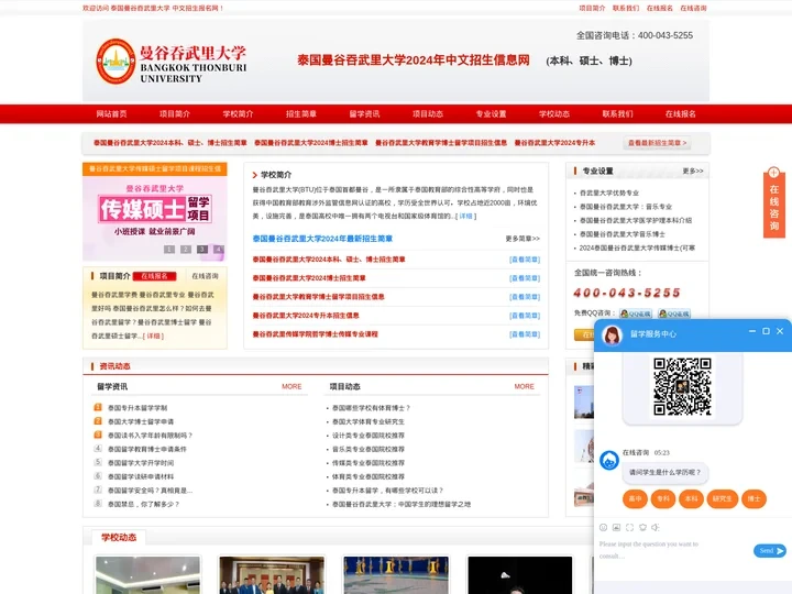 泰国曼谷吞武里大学-泰国曼谷吞武里大学本科|硕士|博士|招生信息网|Bangkok Thonburi Universit