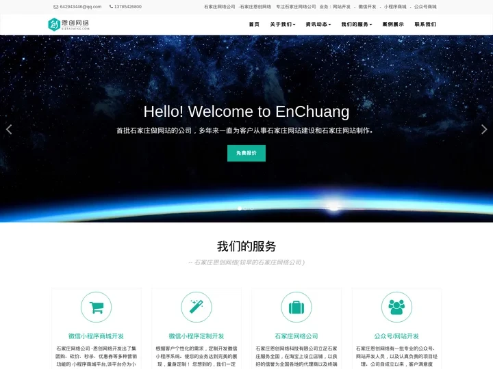 石家庄网站建设_石家庄网站制作_石家庄网络公司_石家庄网站开发_石家庄做网站的公司_石家庄恩创网络公司