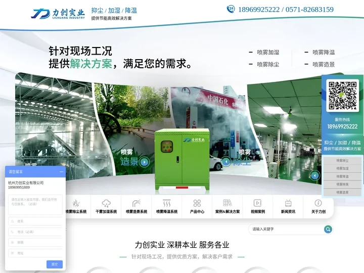 工业车间加湿-印刷喷漆纺织厂-加油站喷雾抑尘设备厂家-杭州力创实业