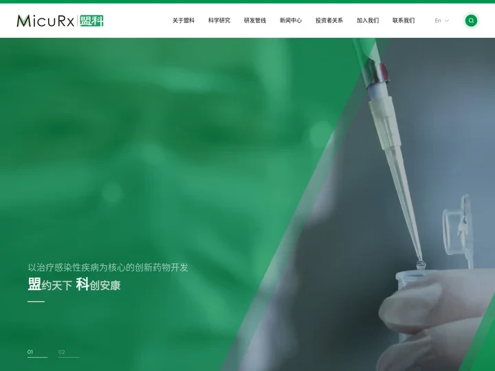 上海盟科药业股份有限公司