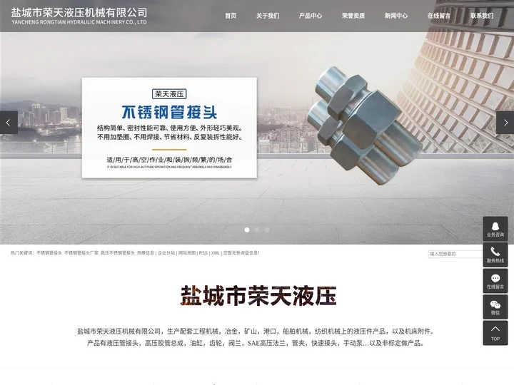 不锈钢管接头_不锈钢管接头厂家_高压不锈钢管接头-盐城市荣天液压机械有限公司