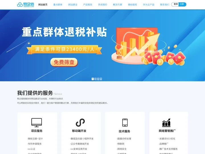 深圳网站建设-网页制作-网站设计制作-高品质网页定制开发-易企信建站为您服务