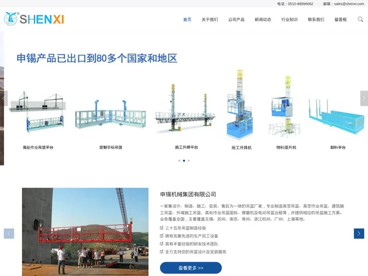 建筑施工吊篮_外墙施工吊篮_高空吊篮哪家好-无锡申锡机械集团