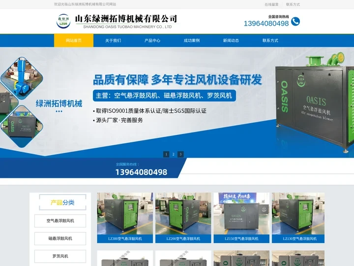 空气悬浮鼓风机-磁悬浮鼓风机-罗茨鼓风机-山东绿洲拓博机械有限公司