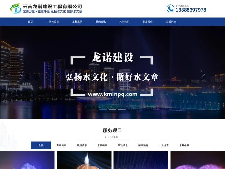 昆明喷泉公司-音乐喷泉设计-云南龙诺建设工程有限公司