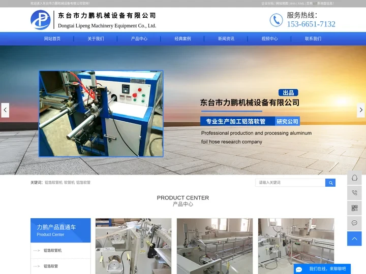 铝箔软管机_软管机_铝箔软管-东台市力鹏机械设备有限公司