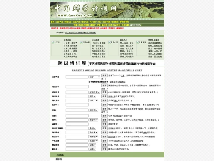 群学诗词网,平仄诗词网,中国强大的诗词工具网站