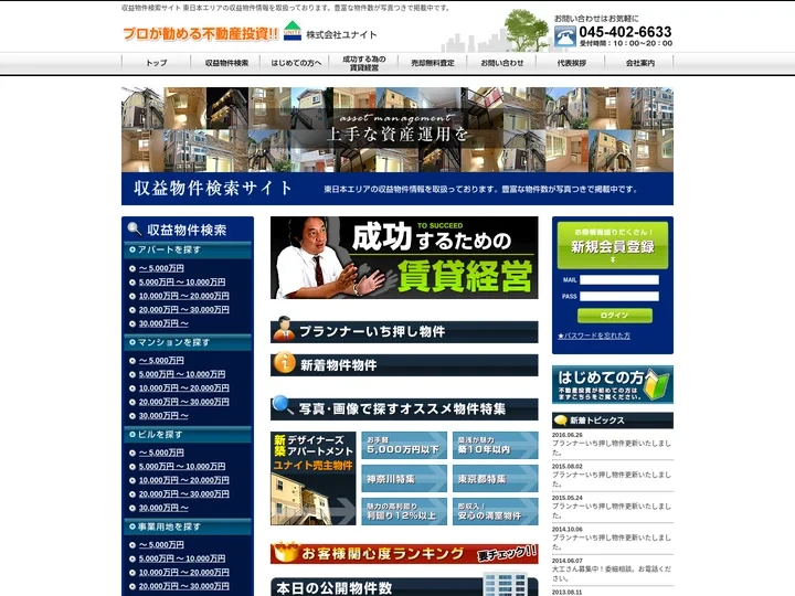 高利回りの不動産投資｜投資用マンションやアパート専門サイト