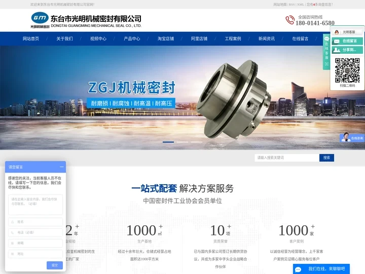 东台市光明机械密封有限公司