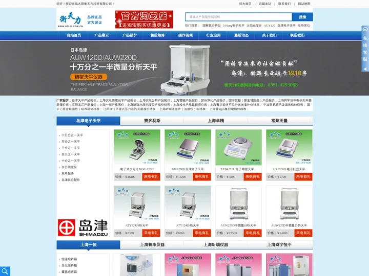 原装进口岛津电子天平最新价格_岛津分析天平总代理-太原市衡天力科贸有限公司