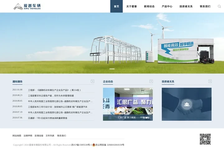 爱普车辆股份有限公司