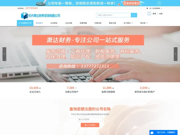 杭州商标变更-公司转让-公司变更-代注册公司流程-萧达财务咨询