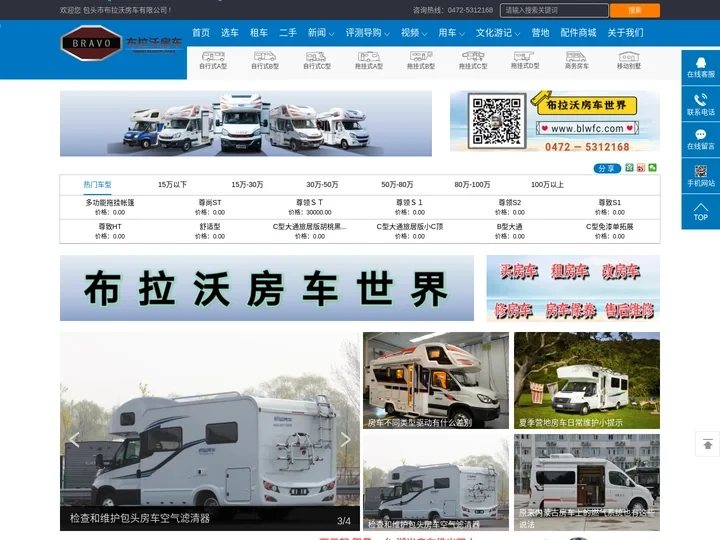 包头房车_内蒙古房车_包头房车租赁-包头市布拉沃房车有限公司