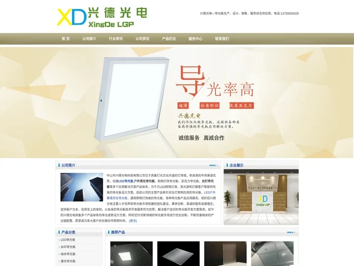 导光板,LED灯箱导光板,户外亮化导光板,兴德光电照明台灯导光板厂家
