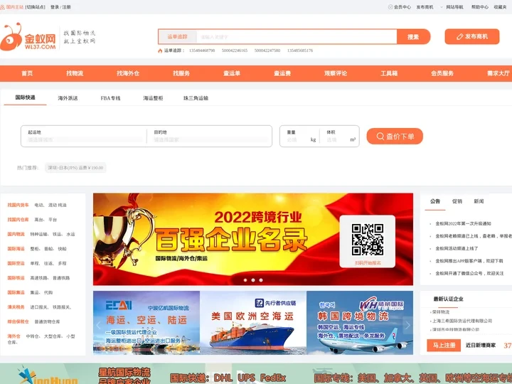 国际物流，就上金蚁网WL37.com，深圳市金蚁软件科技有限公司