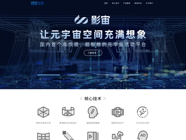 影谱科技—基于AI技术的智能影像生产平台