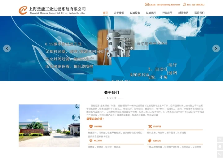 精密微孔过滤机|微孔过滤器|单袋式过滤器-上海楚能【官网】