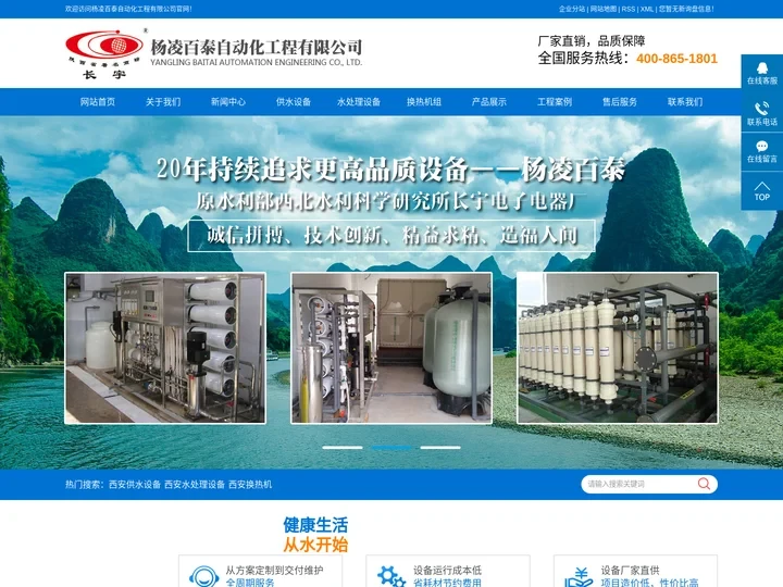 西安供水设备_西安水处理设备_西安换热机组-杨凌百泰自动化工程有限公司