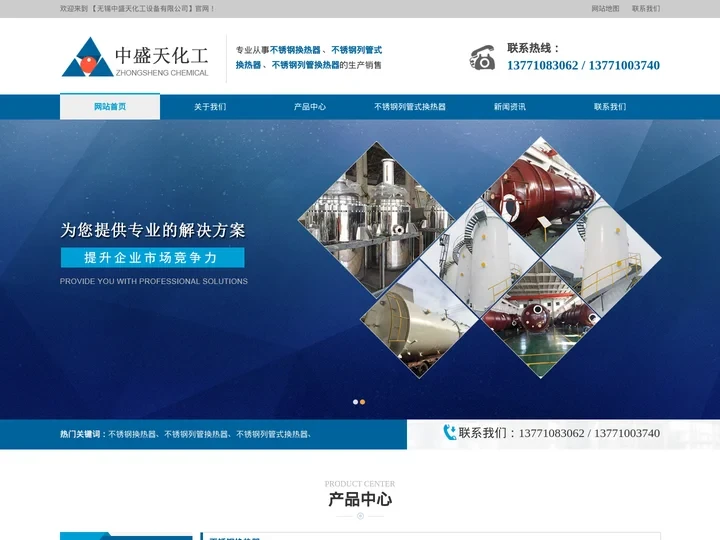 不锈钢换热器_列管式换热器_不锈钢列管换热器-无锡中盛天化工设备有限公司