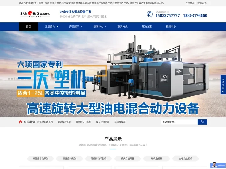 吹瓶机_吹塑机_中空吹塑机_吹塑模具_全自动吹塑机_中空吹塑机厂家_吹塑机生产厂家_河北三庆机械