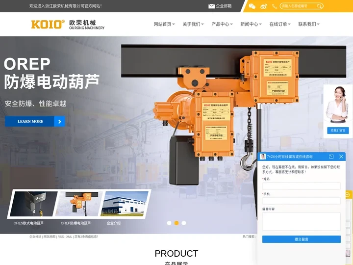 环链电动葫芦厂家_电动葫芦制造商_电动葫芦厂家-浙江欧荣机械有限公司