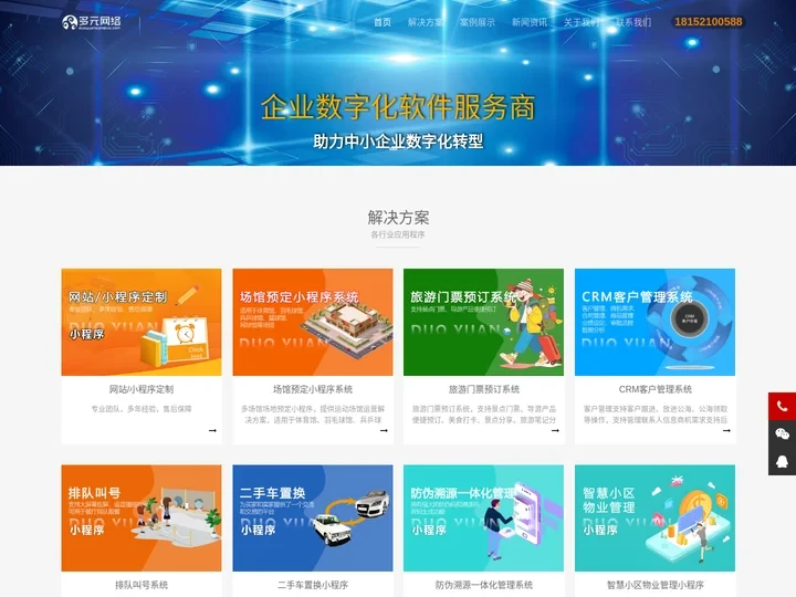 兰州网站建设-兰州小程序开发-兰州网络公司-多元网络
