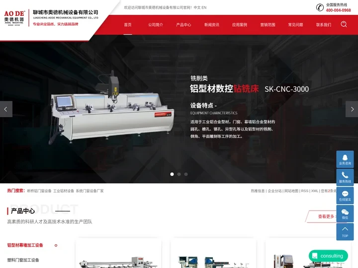 断桥铝门窗设备_工业铝材设备_系统门窗设备厂家-聊城市奥德机械设备有限公司