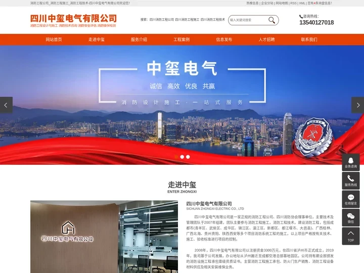 消防工程公司_消防工程施工_消防工程技术-四川中玺电气有限公司