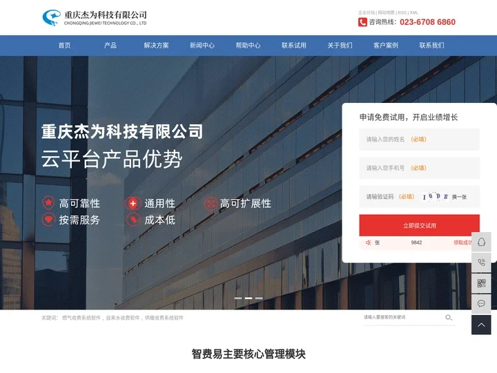 燃气收费系统软件_自来水收费软件_供暖收费系统软件开发公司-重庆杰为科技有限公司