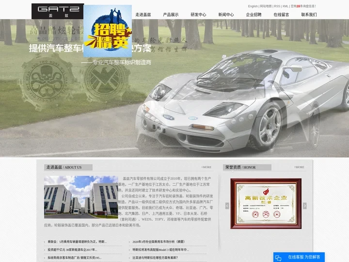 江苏盖兹汽车零部件有限公司
