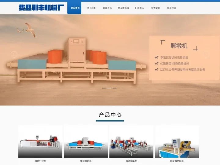 托盘脚墩机,锯沫脚墩机,刨花墩热压机-费县利丰机械厂