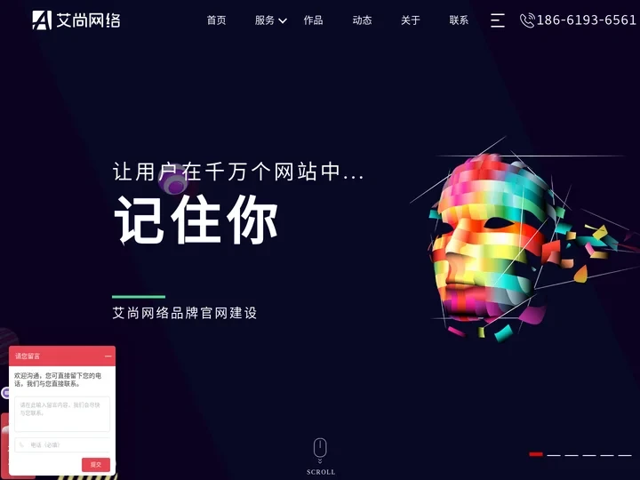 潍坊网站建设_潍坊做网站_网络推广公司-优选【艾尚网络】