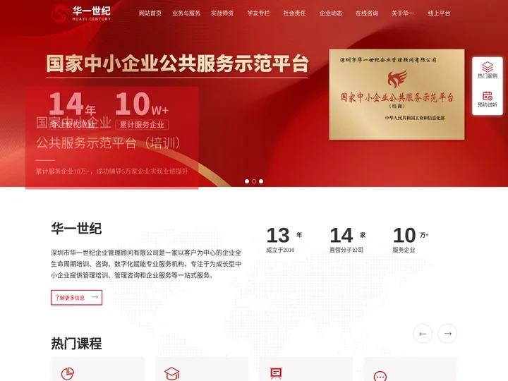 华一世纪官网