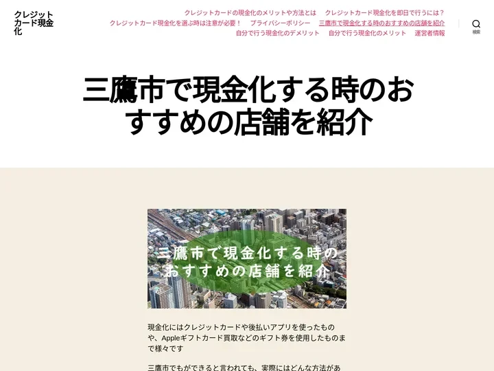三鷹市で現金化する時のおすすめの店舗を紹介