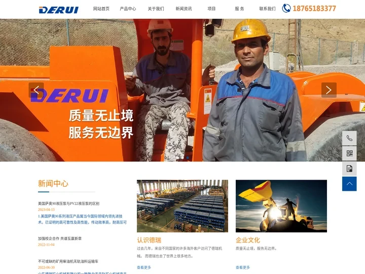 山东德瑞矿山机械有限公司
