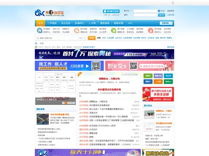当涂OK论坛|当涂OK网——您每天生活的一部分！ -  Powered by Discuz!
