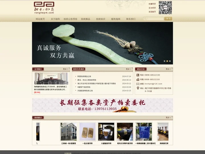 海南融和拍卖