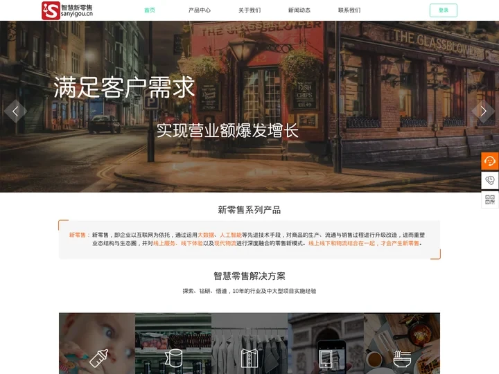 智慧新零售