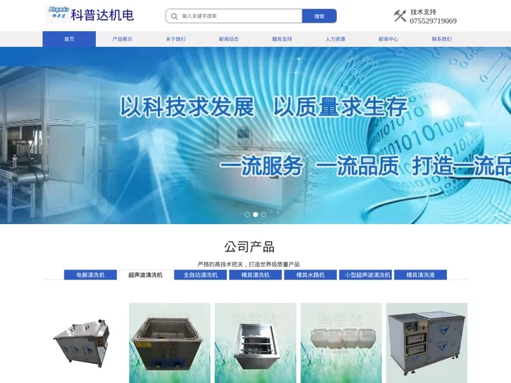 模具清洗机|模具清洗液|电解超声波清洗机|模具水路机|全自动小型超声波清洗机-深圳科普达