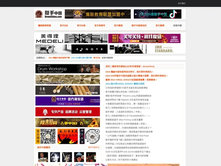 鼓手中国官方 - 中文爵士鼓/架子鼓与打击乐门户,中国鼓手的网上精神家园鼓手世界！