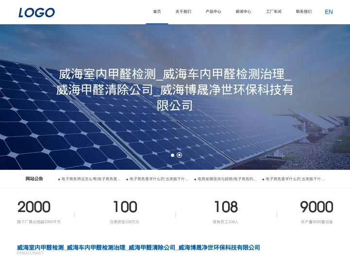 威海室内甲醛检测_威海车内甲醛检测治理_威海甲醛清除公司_威海博晟净世环保科技有限公司