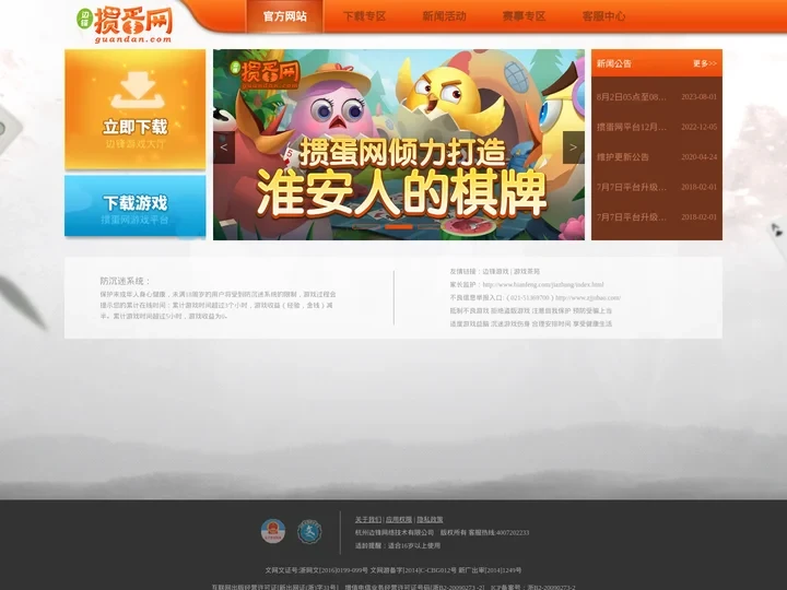 杭州边锋网络技术有限公司 - 掼蛋网